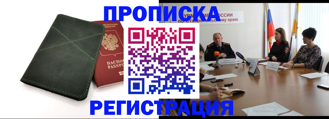 прописка от собственника в Шимановске